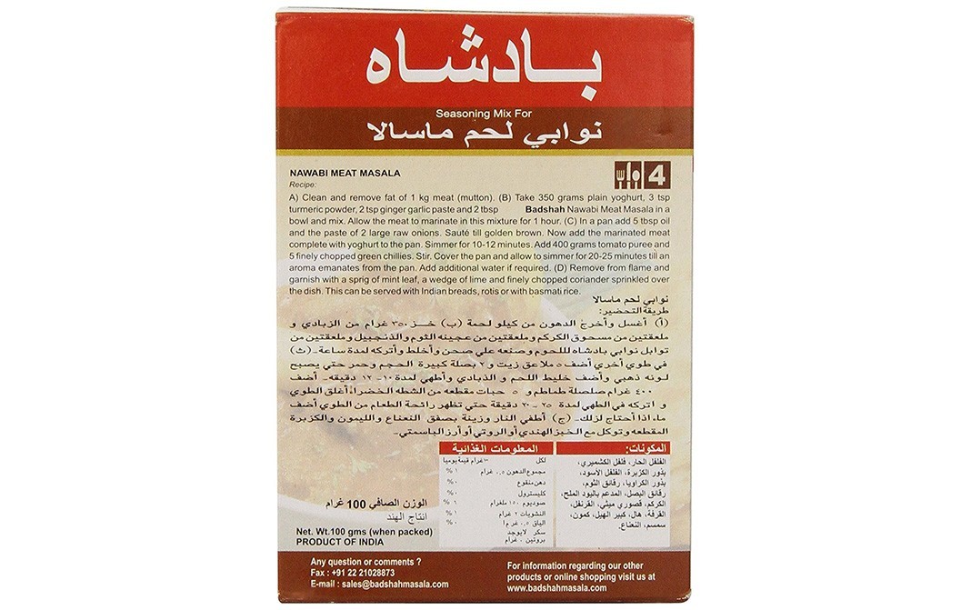 Badshah Nawabi Meat Masala    Box  100 grams